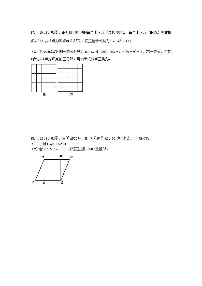 2020年人教版八年级数学下册 期末复习卷一（含答案）第3页