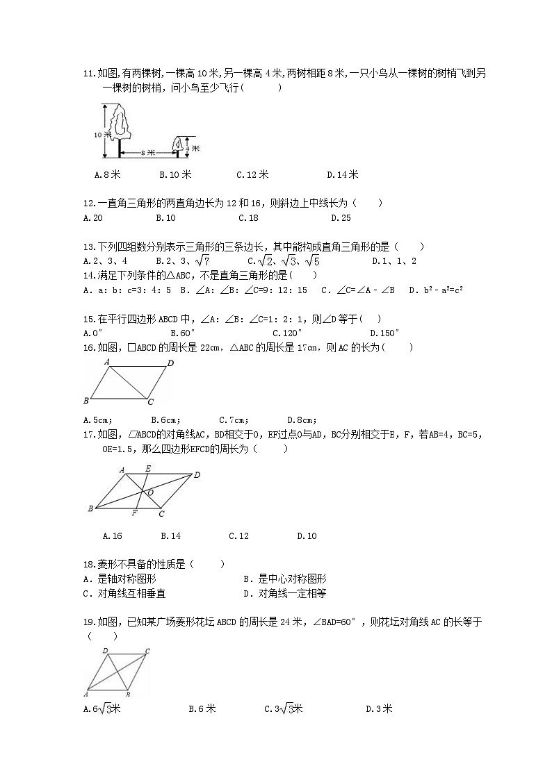 2020年人教版八年级数学下册 期末基础复习(含答案)第2页