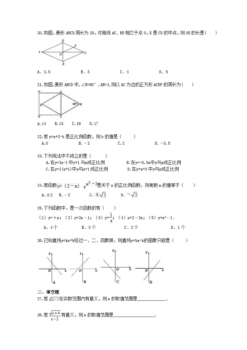 2020年人教版八年级数学下册 期末基础复习(含答案)第3页