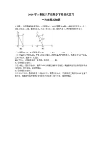 2020年人教版八年级数学下册培优复习 一次函数压轴题（含答案）