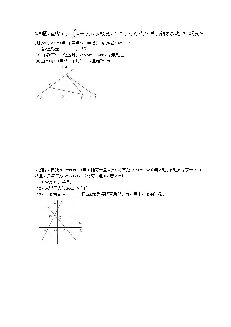2020年人教版八年级数学下册培优复习 一次函数压轴题（含答案）第2页