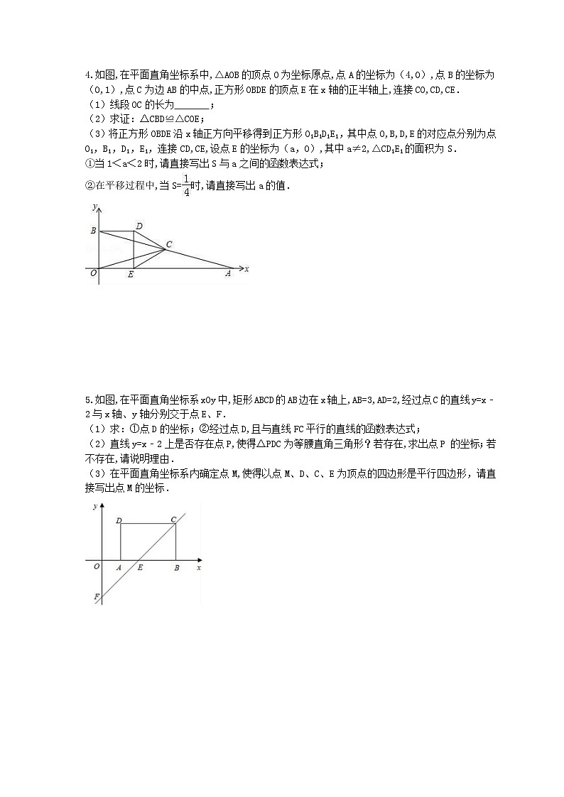 2020年人教版八年级数学下册培优复习 一次函数压轴题（含答案）第3页