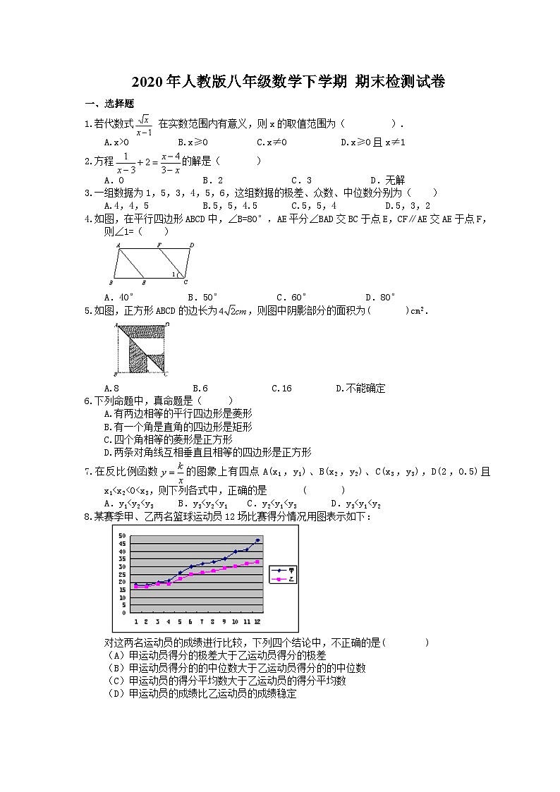 2020年人教版八年级数学下学期 期末检测试卷（含答案）第1页