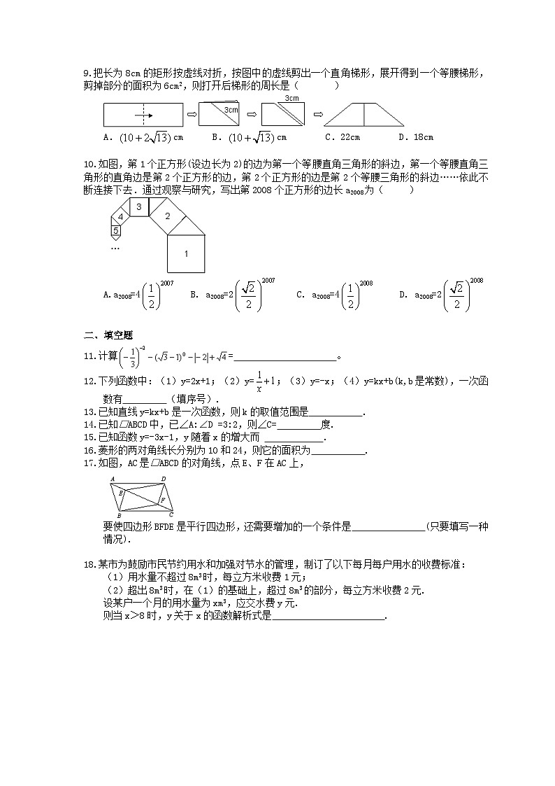 2020年人教版八年级数学下学期 期末检测试卷（含答案）第2页