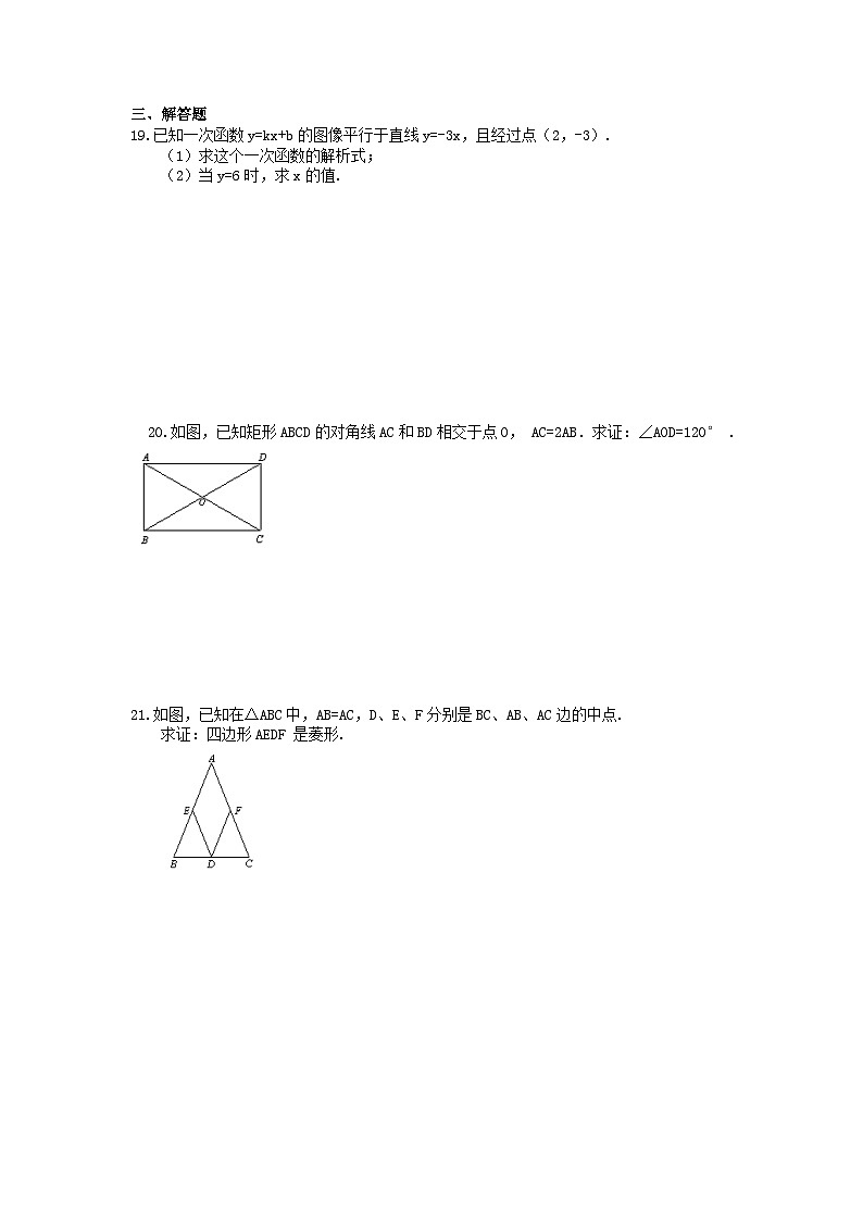 2020年人教版八年级数学下学期 期末检测试卷（含答案）第3页