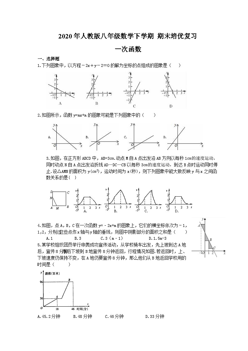 2020年人教版八年级数学下学期 期末培优复习 一次函数（含答案）第1页