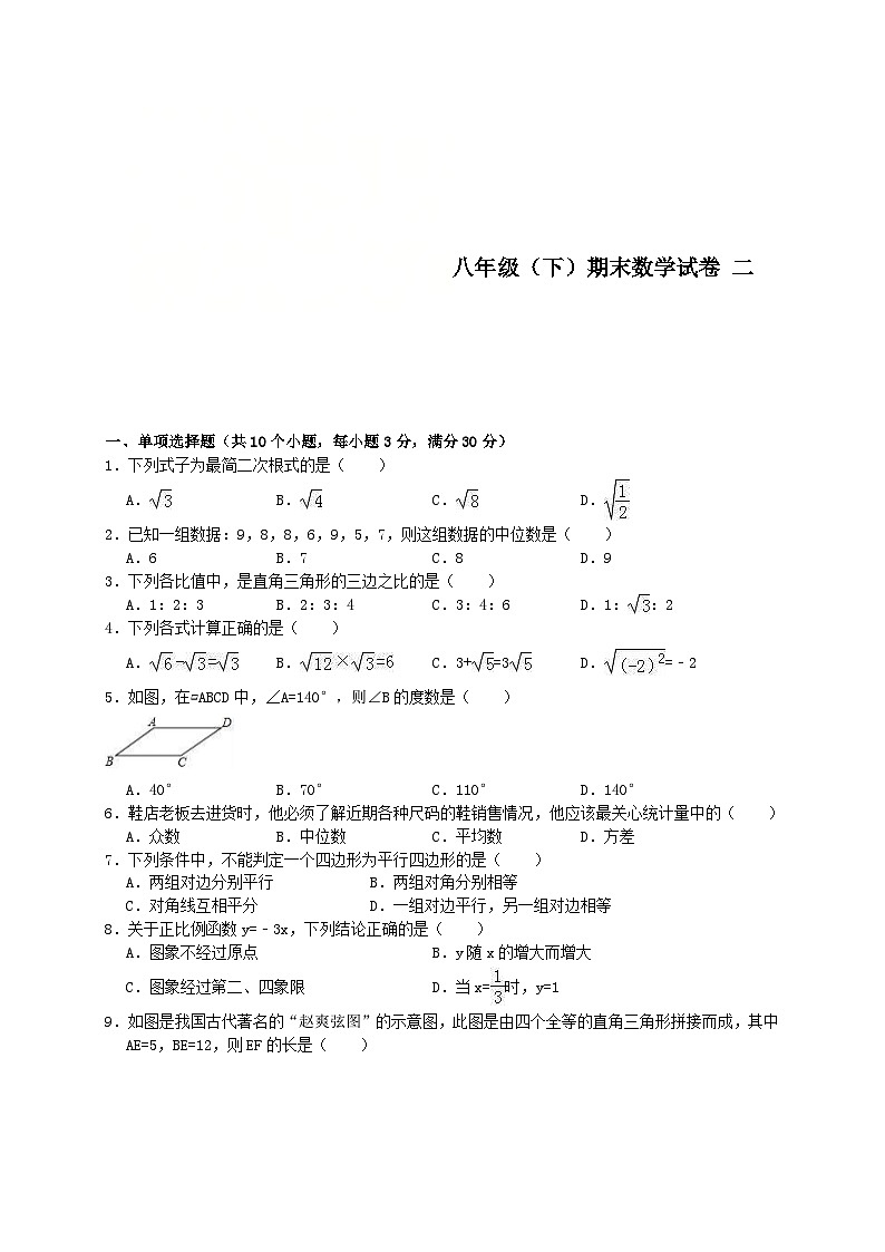 2020年人教版八年级下册期末试卷二 数学（含答案解析）01