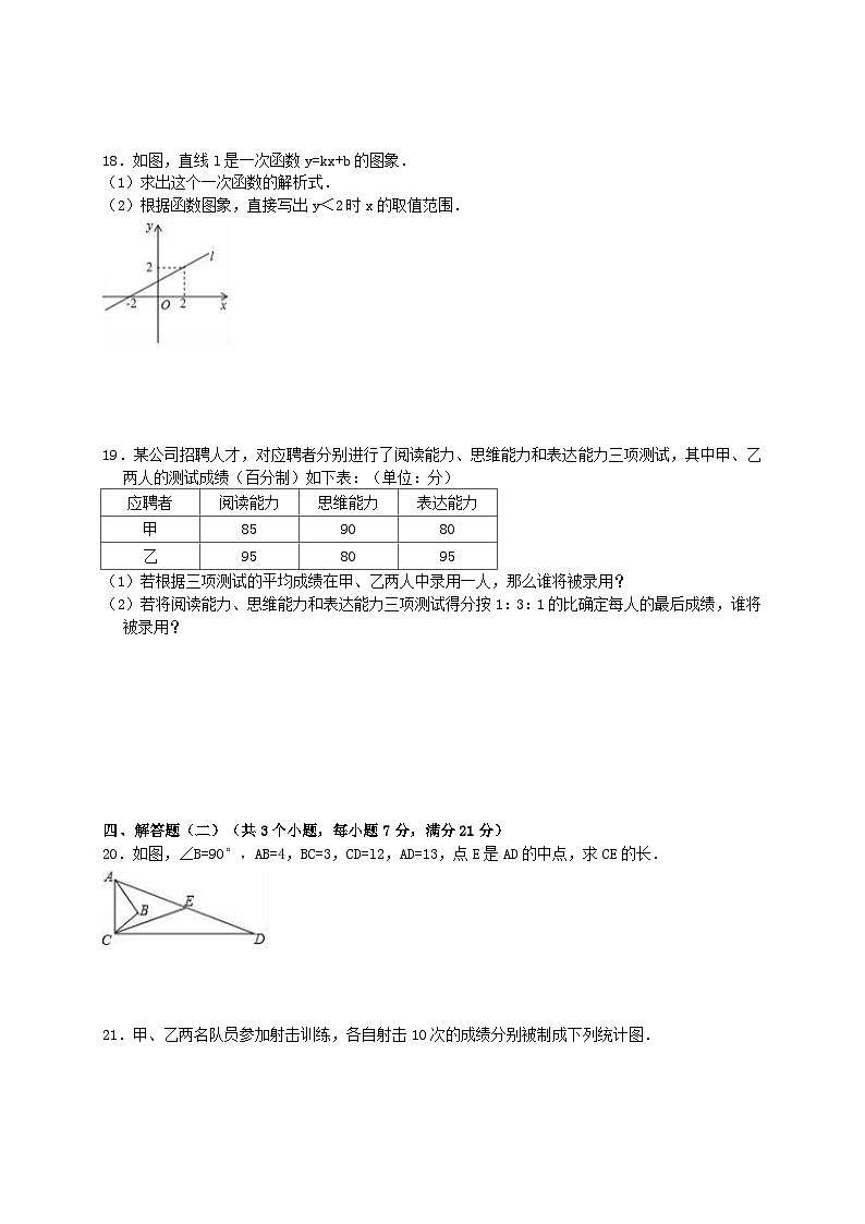2020年人教版八年级下册期末试卷二 数学（含答案解析）03