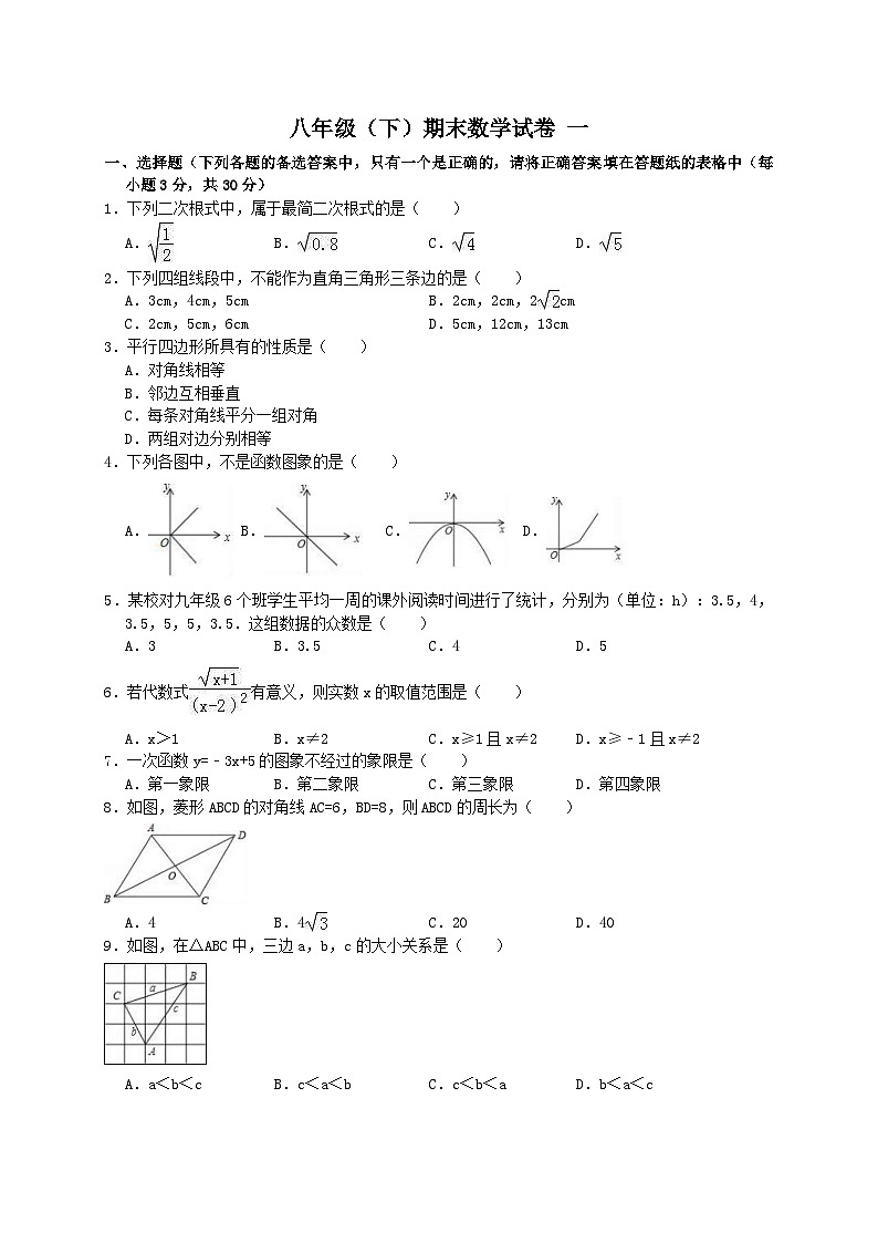 2020年人教版八年级下册期末试卷一 数学（含答案解析）第1页