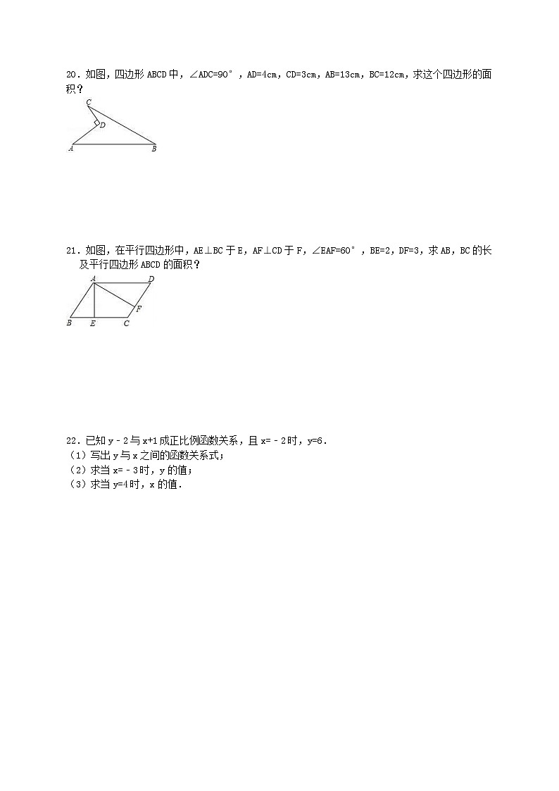 2020年人教版八年级下册期末试卷一 数学（含答案解析）第3页