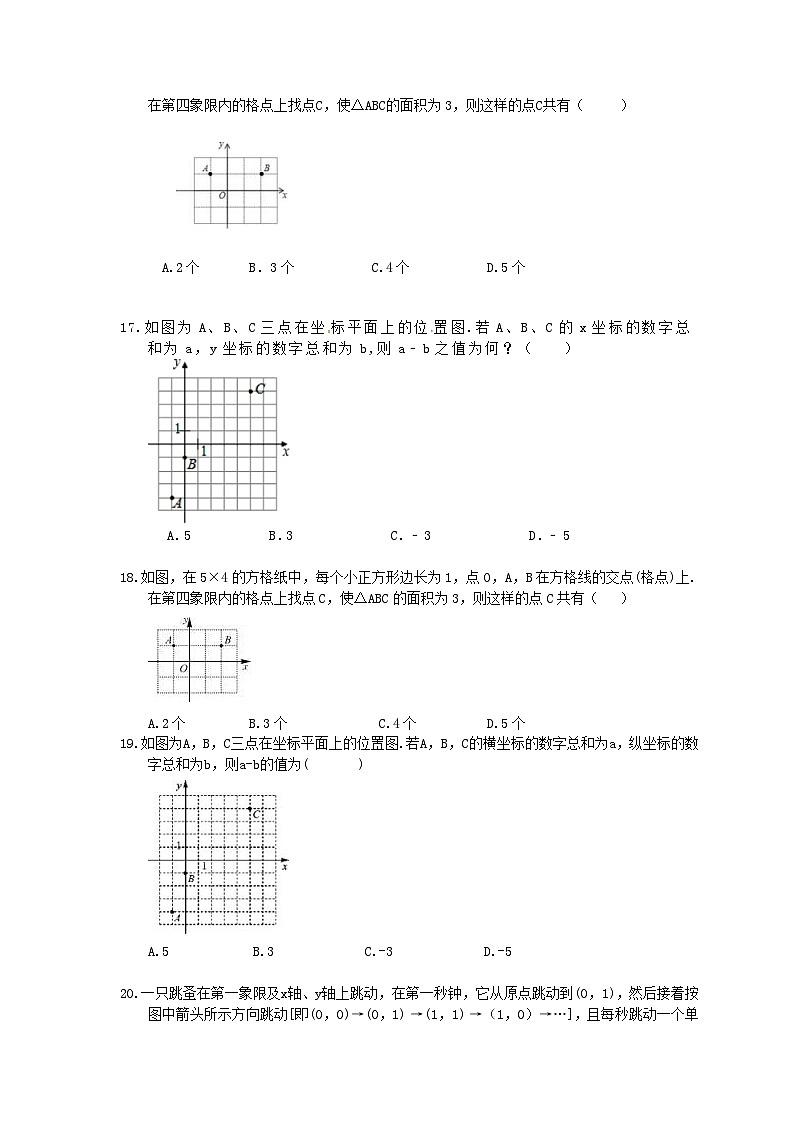2020年人教版七年级数学下册期末复习强化练习50题 平面直角坐标系（含答案）03