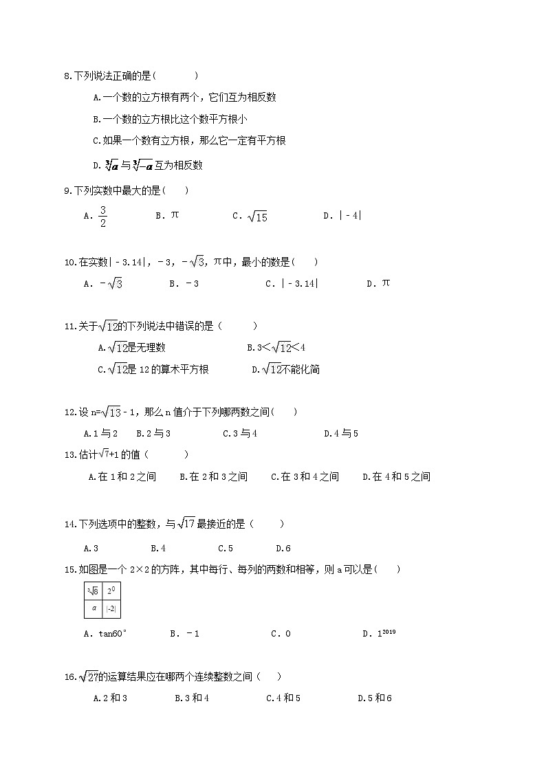 2020年人教版七年级数学下册期末复习强化练习50题 实数（含答案）第2页