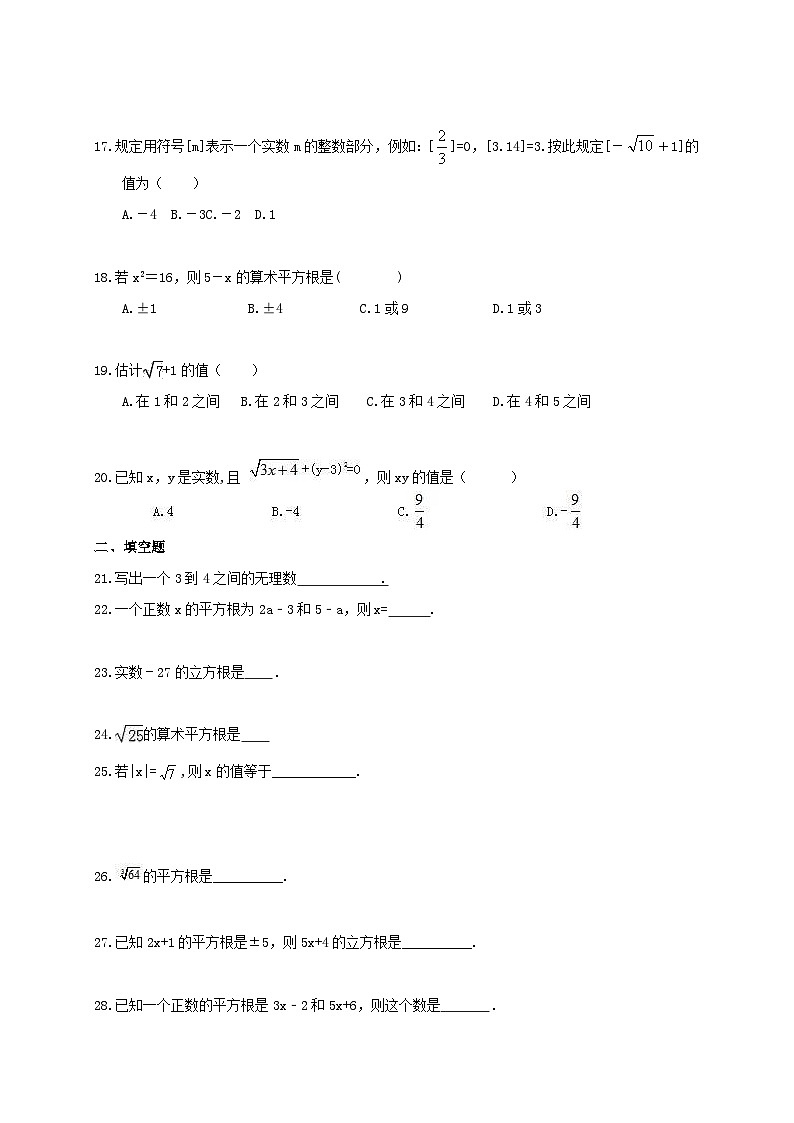 2020年人教版七年级数学下册期末复习强化练习50题 实数（含答案）第3页