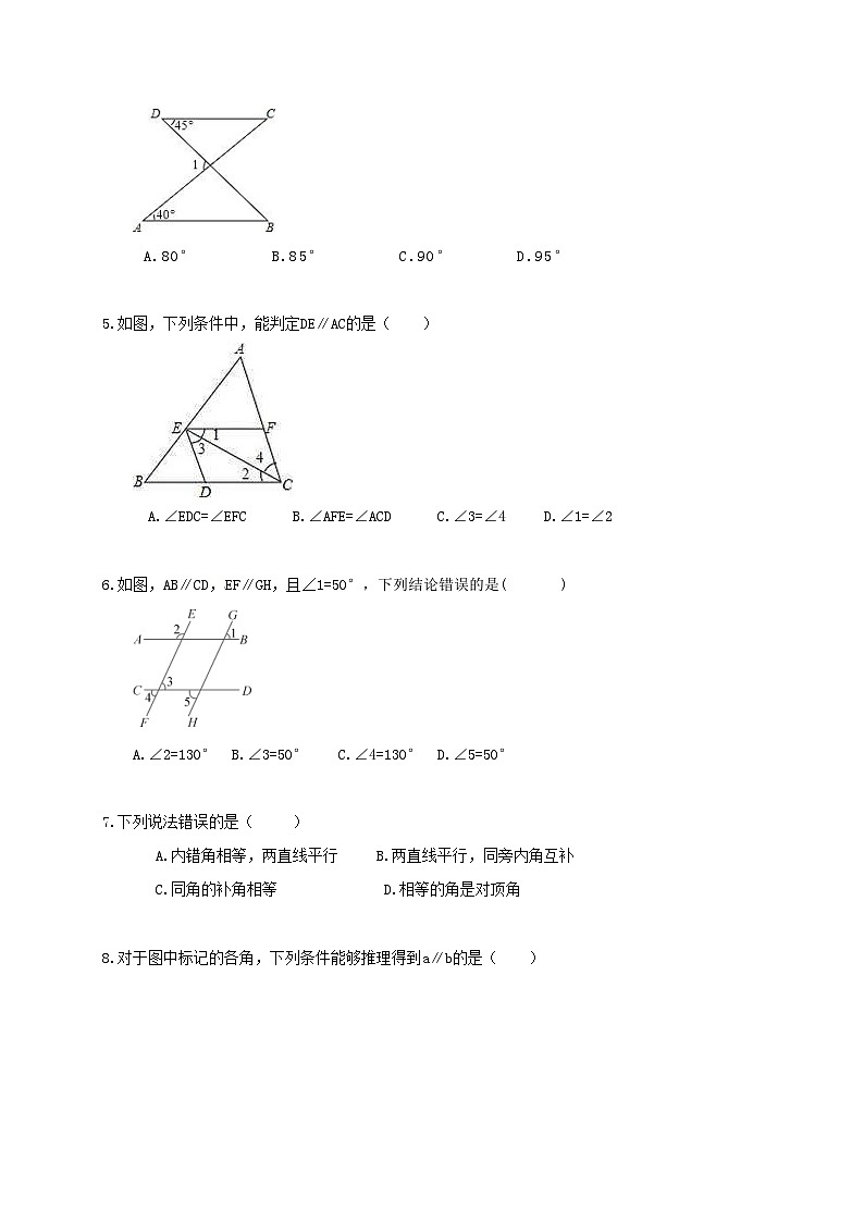 2020年人教版七年级数学下册期末复习强化练习50题 相交线与平行线（含答案）02