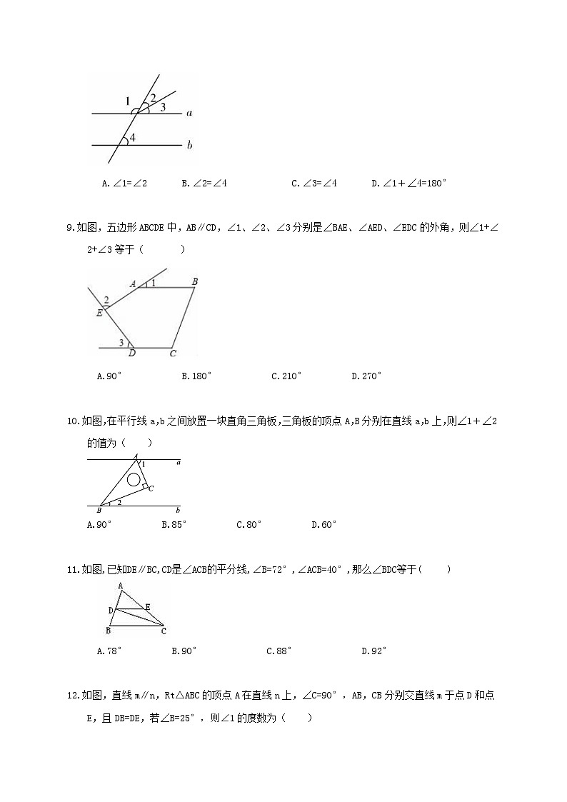 2020年人教版七年级数学下册期末复习强化练习50题 相交线与平行线（含答案）03