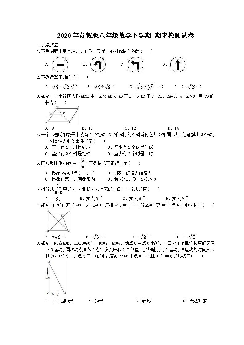 2020年苏教版八年级数学下学期 期末检测试卷（含答案）第1页