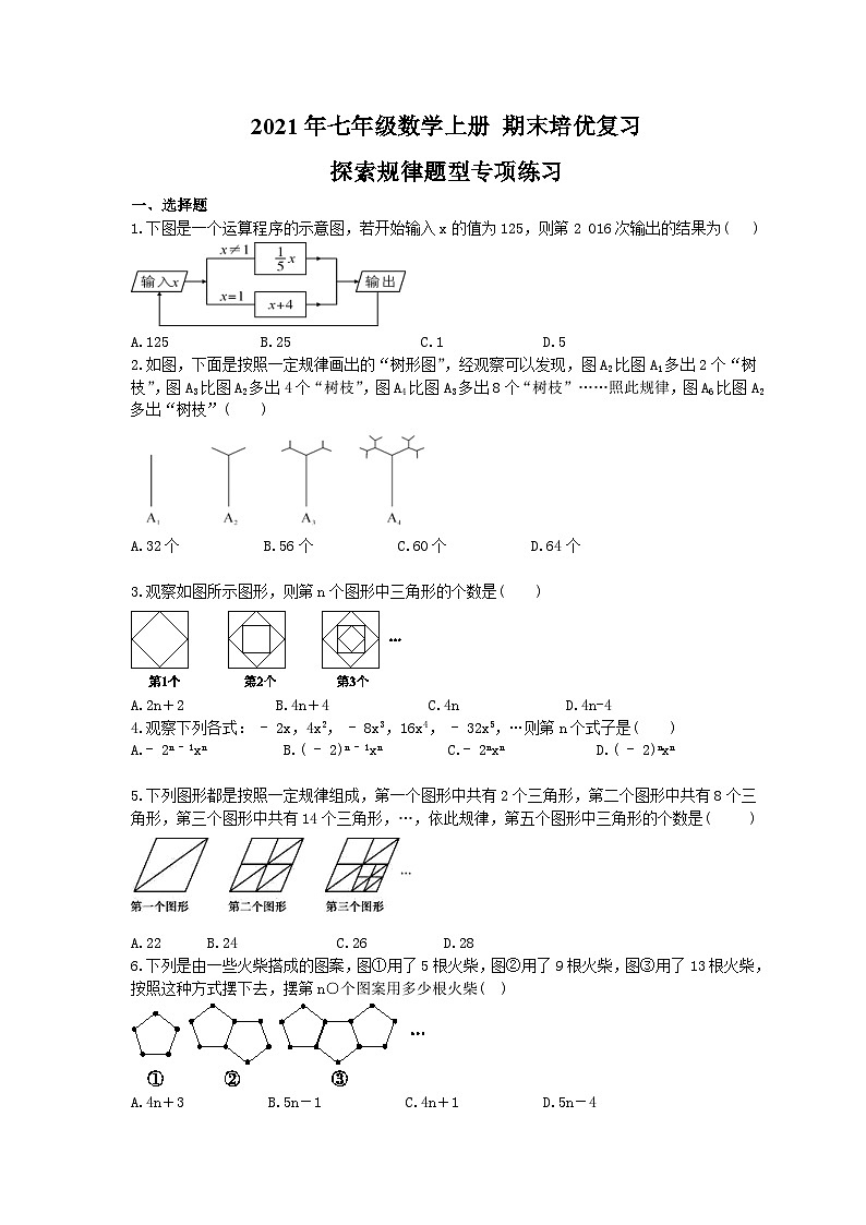 2021年七年级数学上册 期末培优复习 探索规律题型专项练习(含答案)第1页