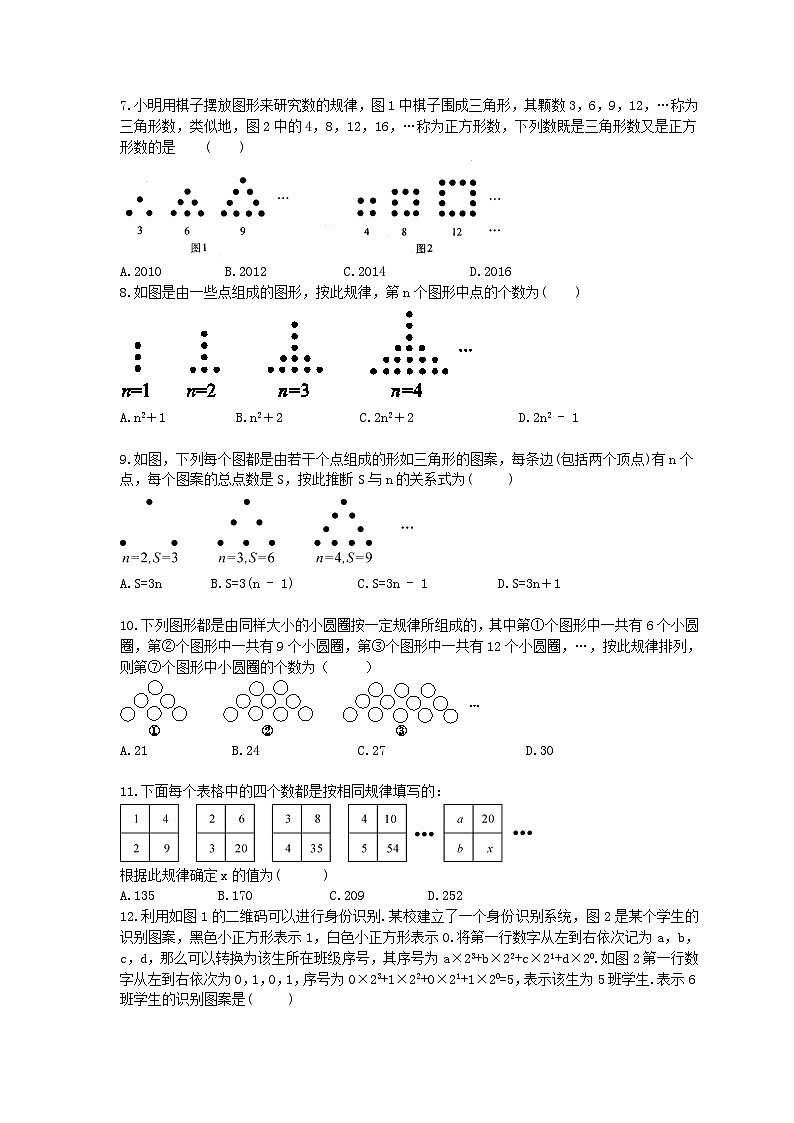 2021年七年级数学上册 期末培优复习 探索规律题型专项练习(含答案)第2页