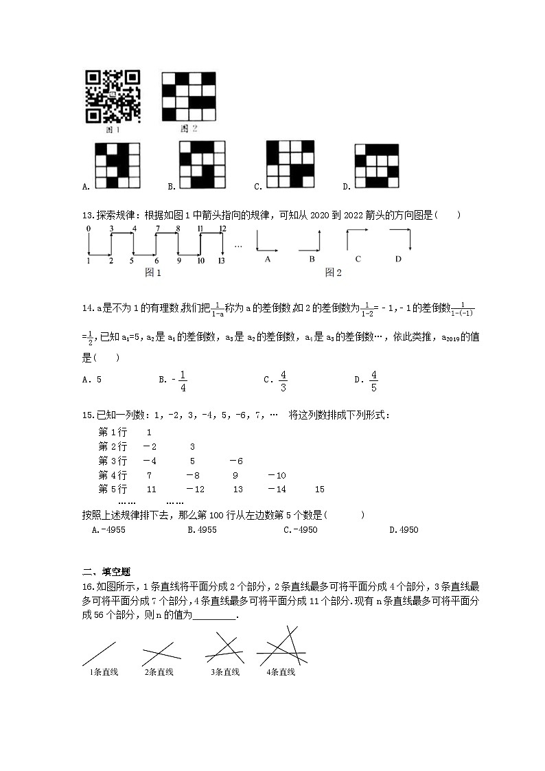 2021年七年级数学上册 期末培优复习 探索规律题型专项练习(含答案)第3页