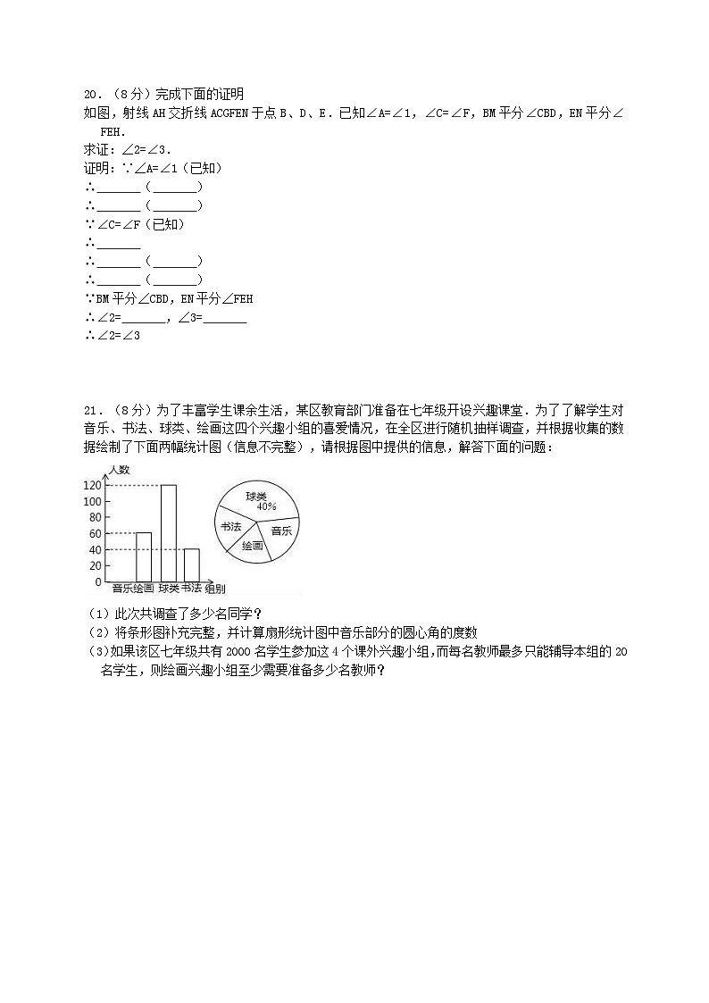 人教版2020年七年级下册期末试卷四 数学（含答案解析）第3页