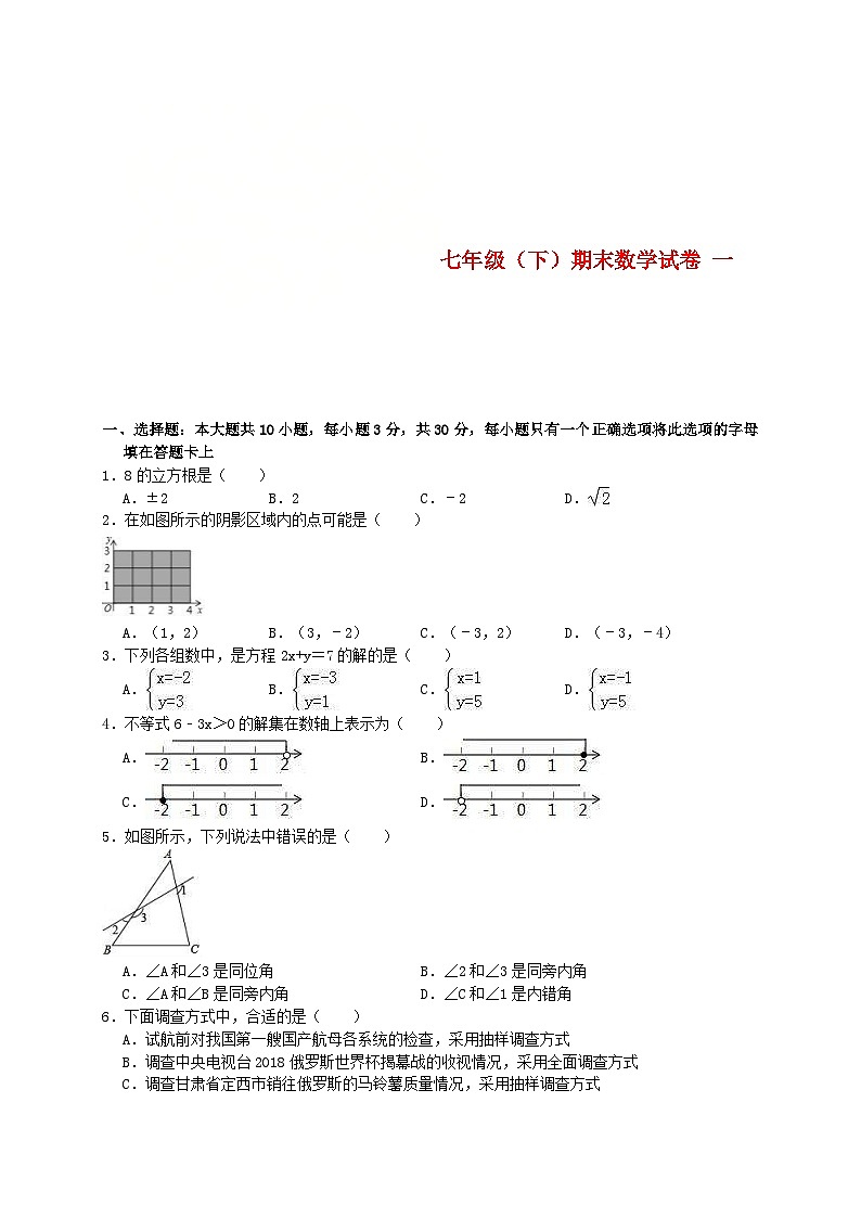 人教版2020年七年级下册期末试卷一 数学（含答案解析）01