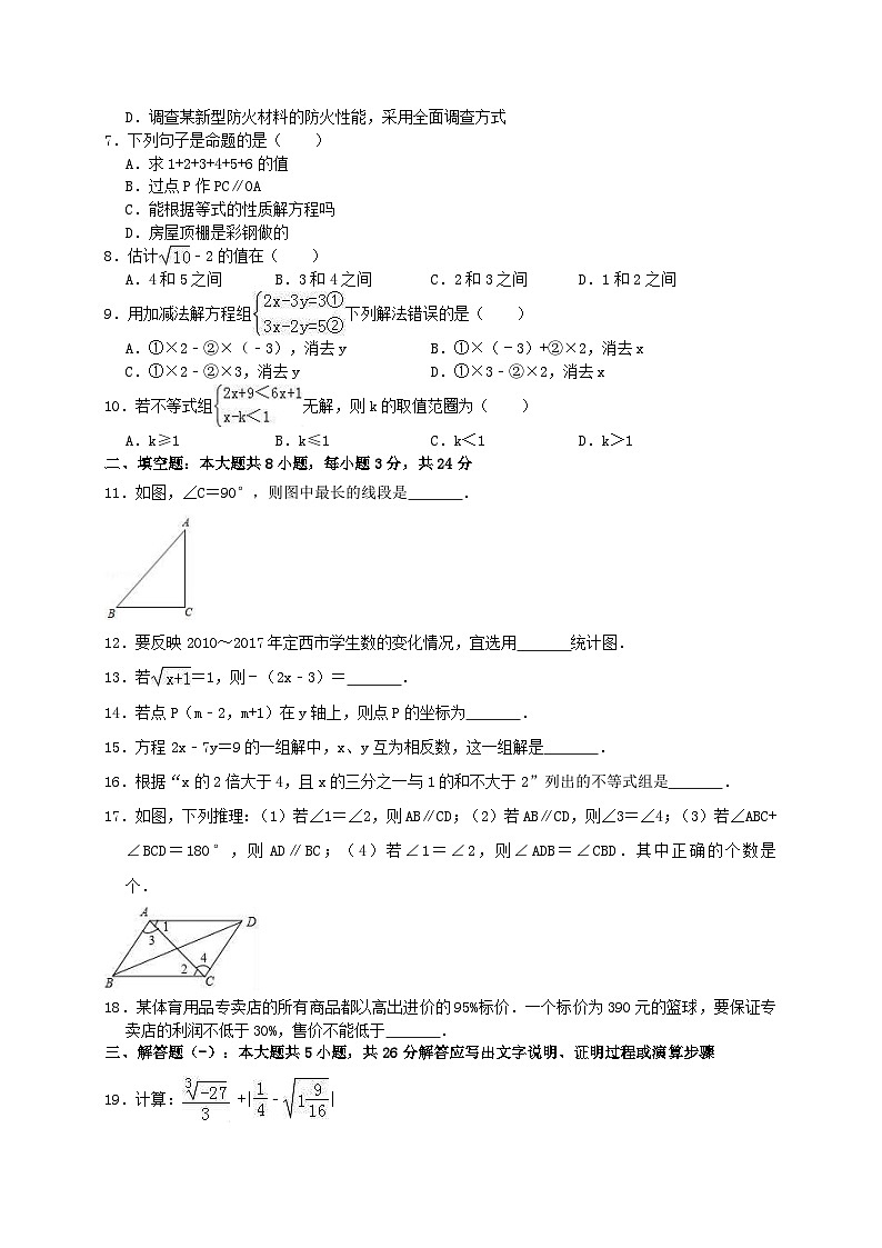 人教版2020年七年级下册期末试卷一 数学（含答案解析）02