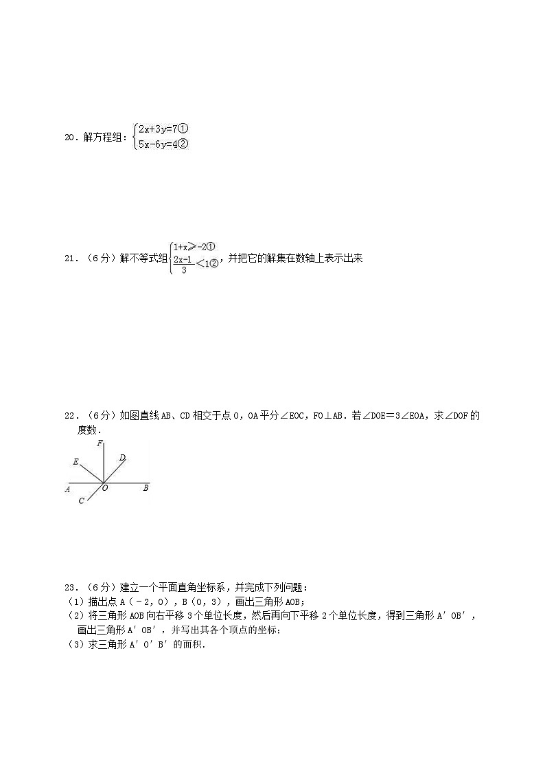 人教版2020年七年级下册期末试卷一 数学（含答案解析）03