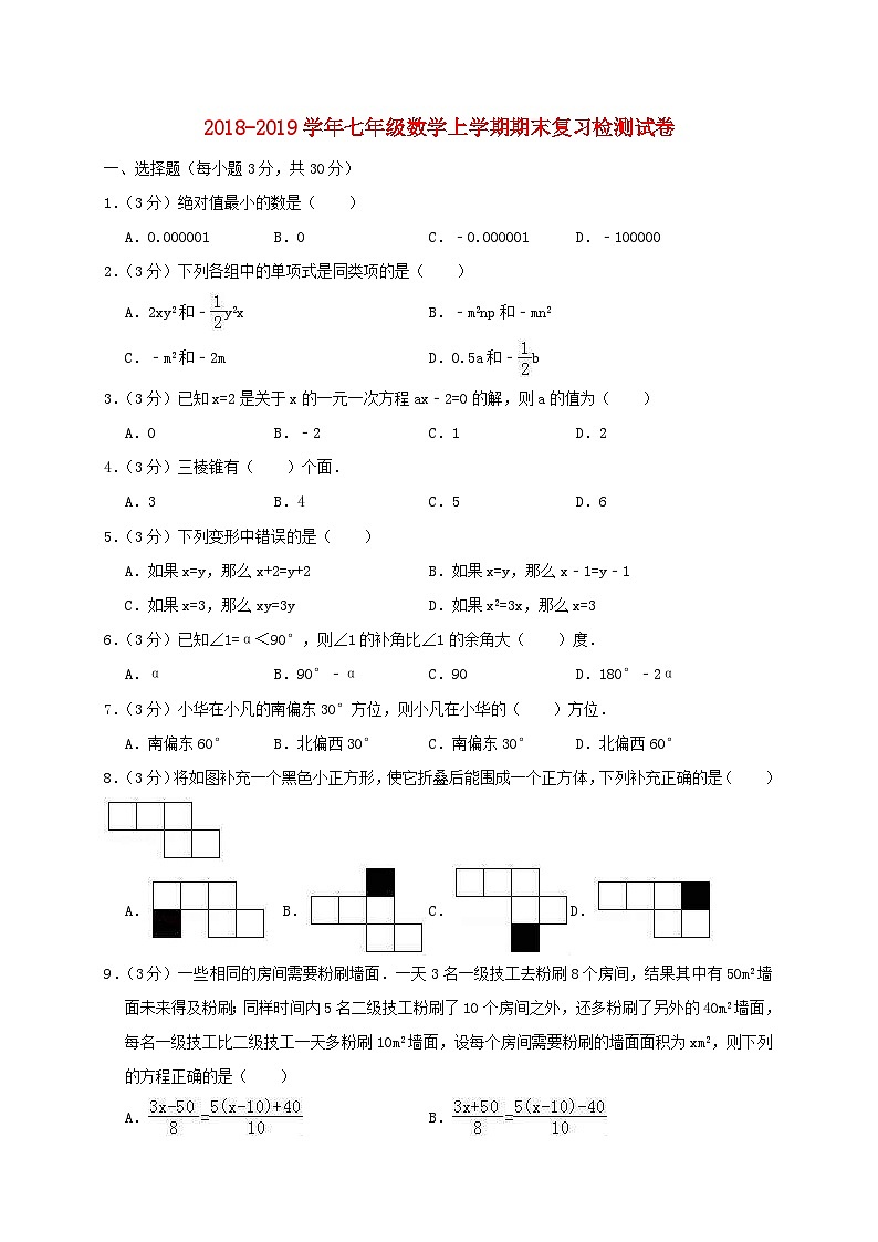 人教版2020年七年级数学上学期 期末复习检测试卷6（含答案）01