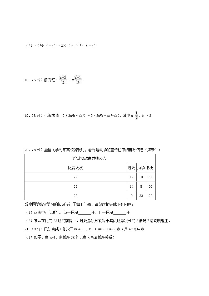 人教版2020年七年级数学上学期 期末复习检测试卷6（含答案）03