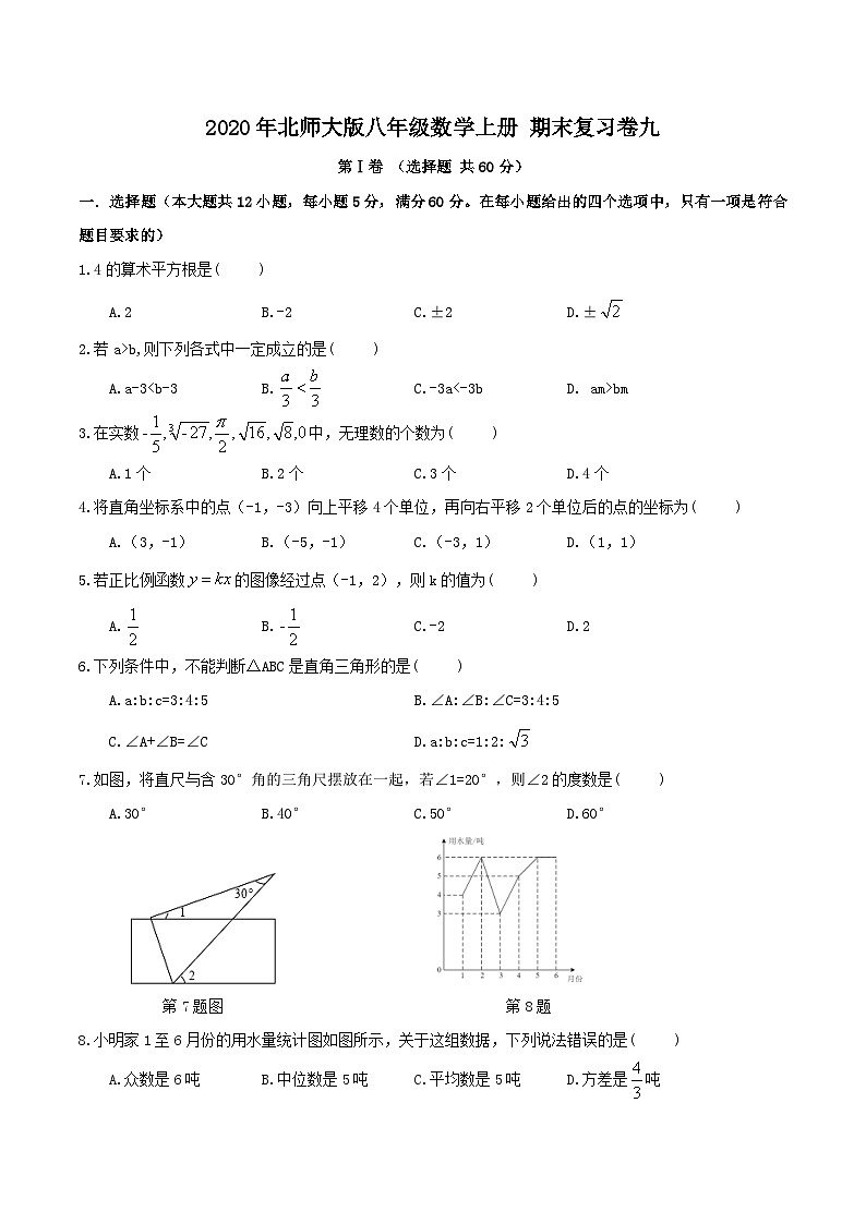 2020年北师大版八年级数学上册 期末复习卷九（含答案）第1页