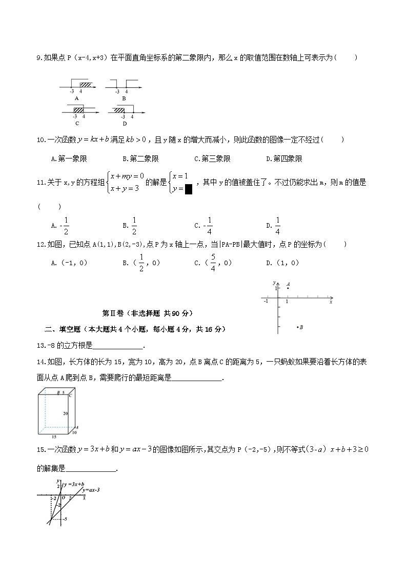 2020年北师大版八年级数学上册 期末复习卷九（含答案）第2页
