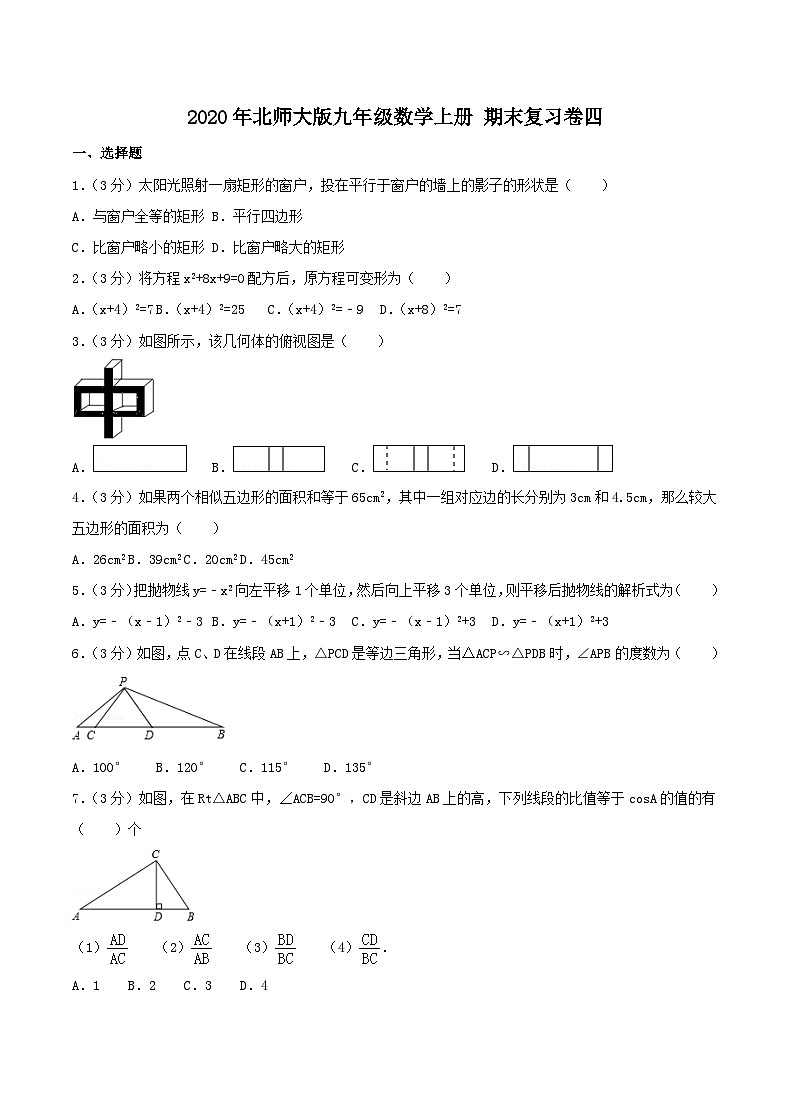 2020年北师大版九年级数学上册 期末复习卷四（含答案）第1页