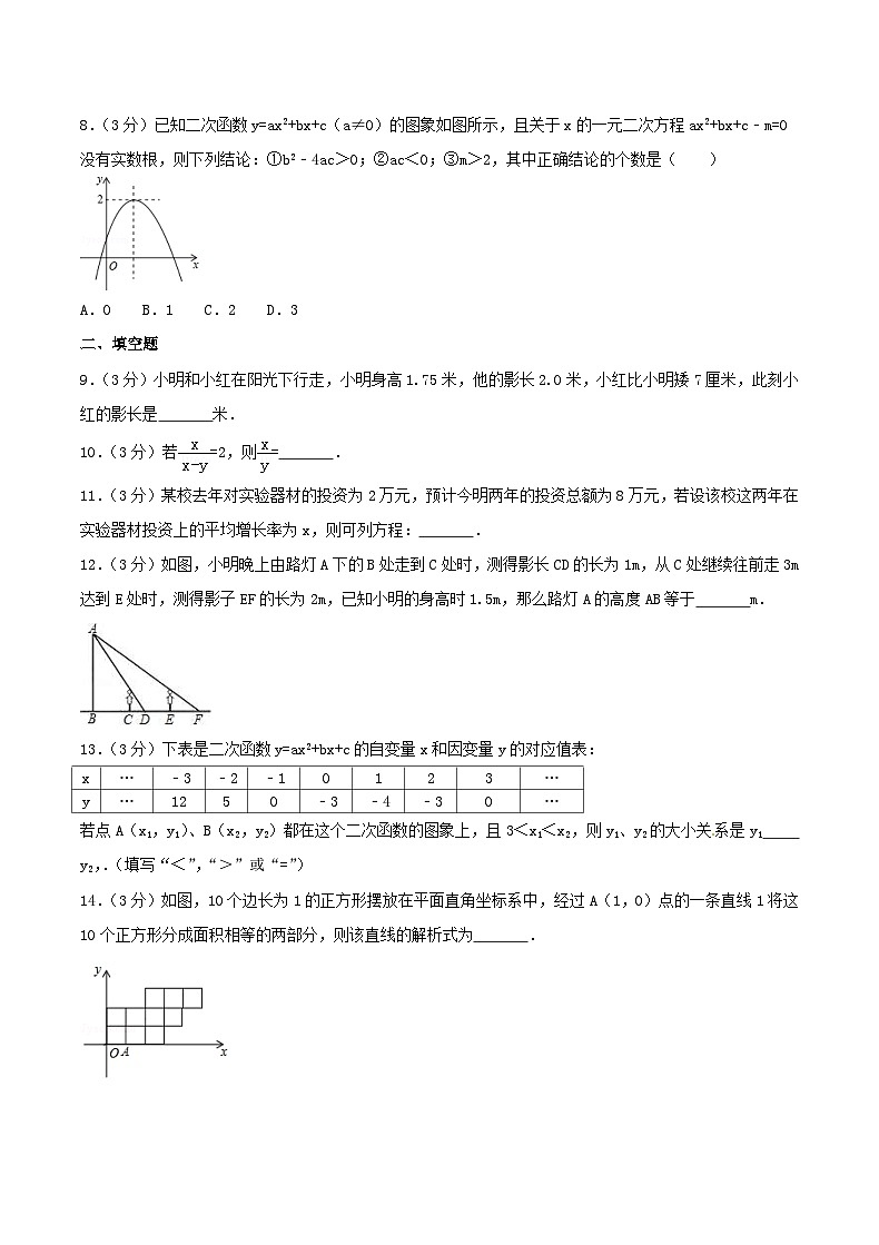 2020年北师大版九年级数学上册 期末复习卷四（含答案）第2页