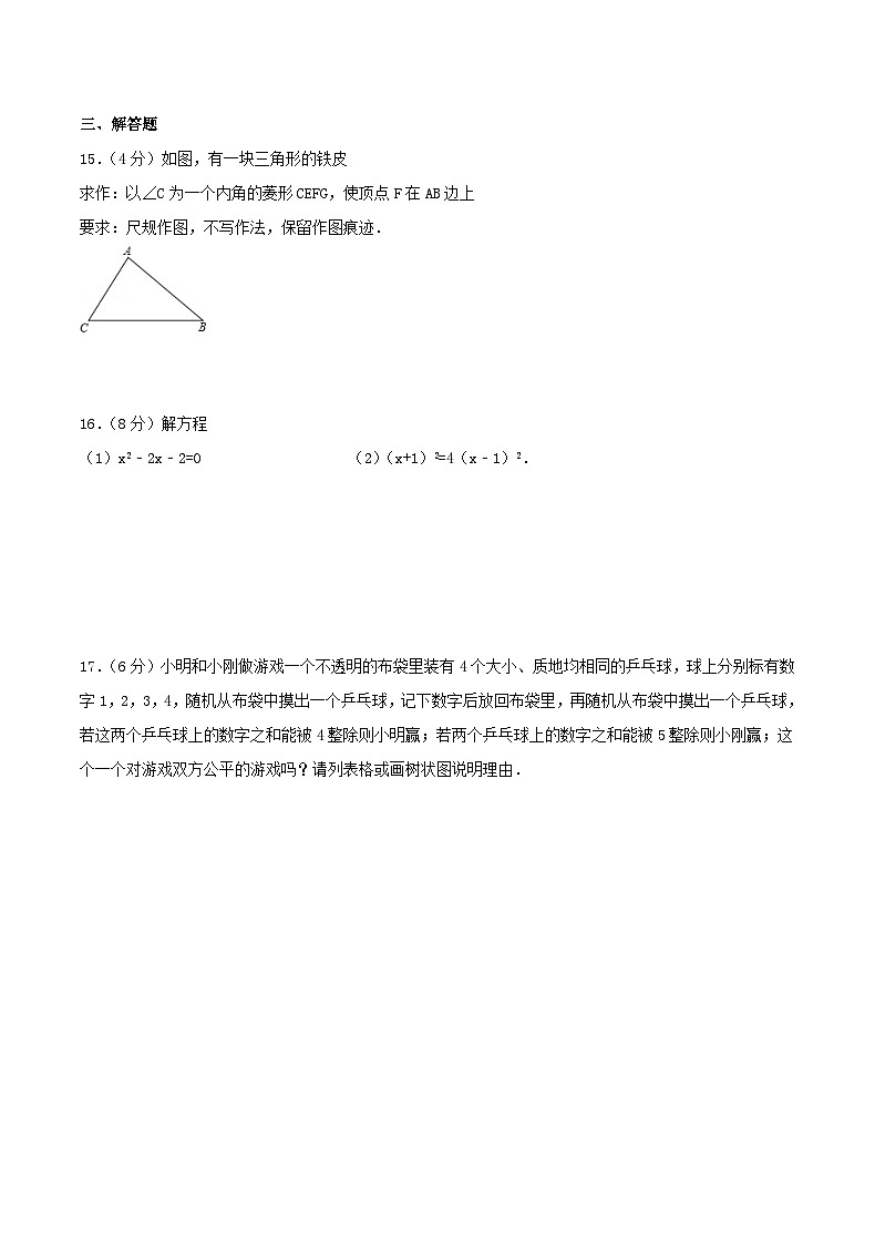 2020年北师大版九年级数学上册 期末复习卷四（含答案）第3页