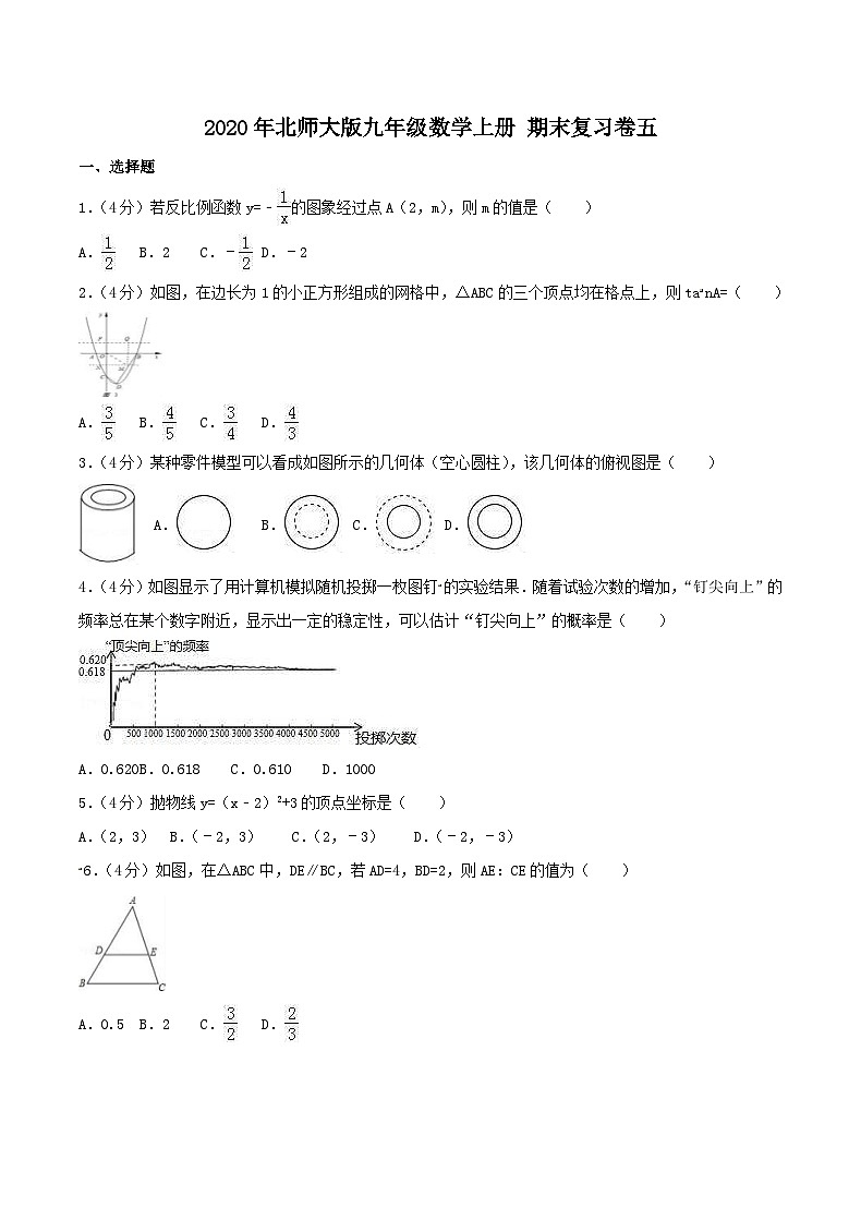 2020年北师大版九年级数学上册 期末复习卷五（含答案）第1页