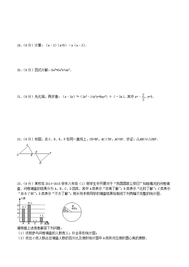 2020年华东师大版八年级数学上册 期末复习检测卷二（含答案）第3页