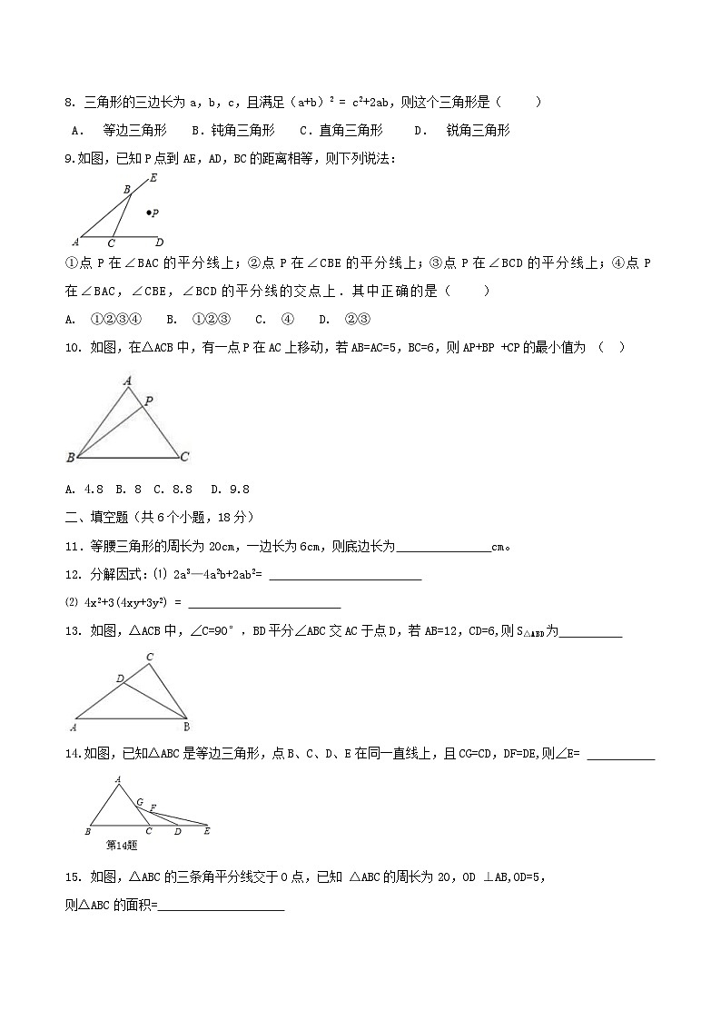 2020年华东师大版八年级数学上册 期末复习检测卷四（含答案）02