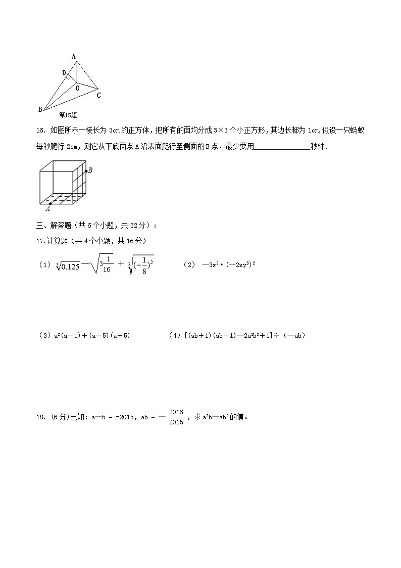 2020年华东师大版八年级数学上册 期末复习检测卷四（含答案）03