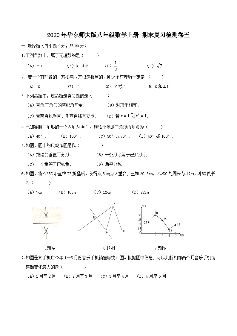 2020年华东师大版八年级数学上册 期末复习检测卷五（含答案）第1页