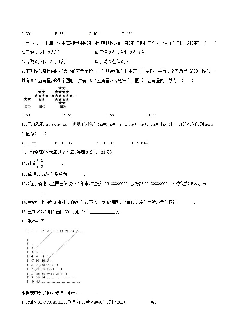 2020年华师大版七年级数学上册 期末复习试卷一（含答案）02