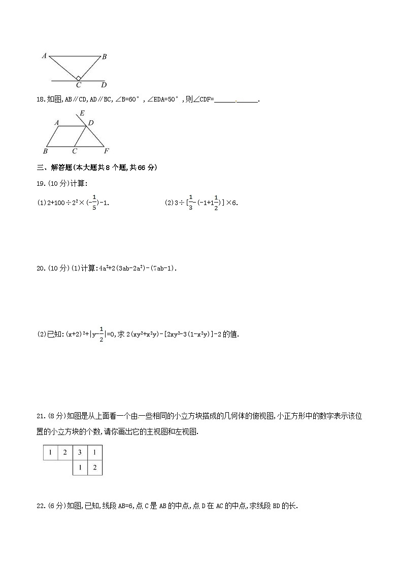 2020年华师大版七年级数学上册 期末复习试卷一（含答案）03