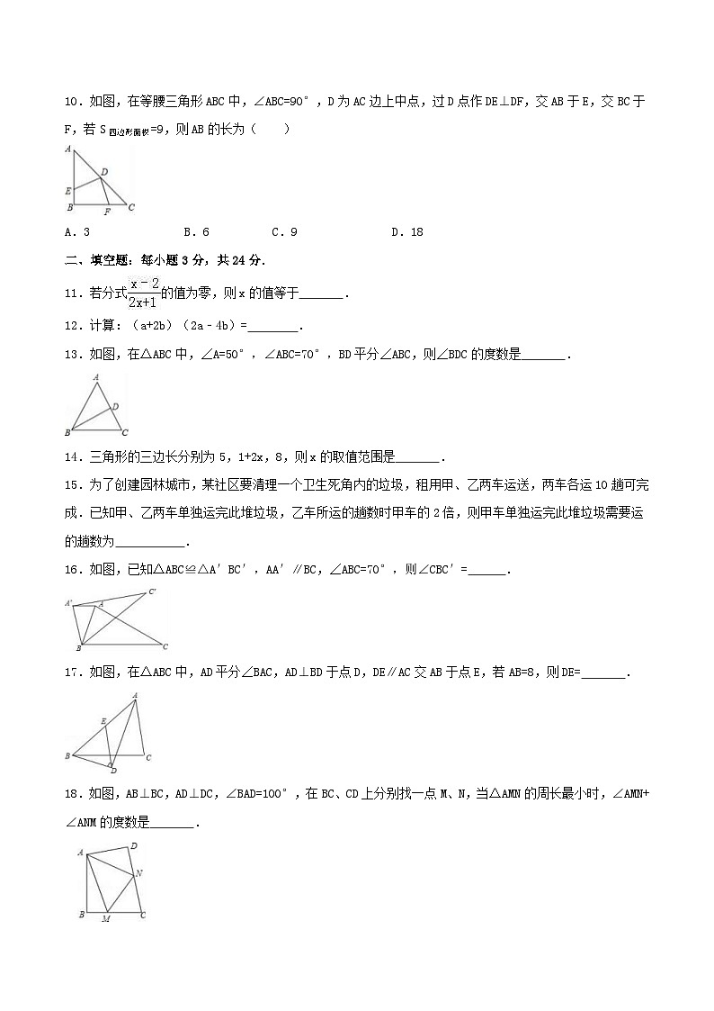 2020年人教版八年级数学上册 期末模拟试卷八（含答案）第2页