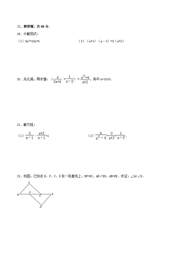 2020年人教版八年级数学上册 期末模拟试卷八（含答案）第3页