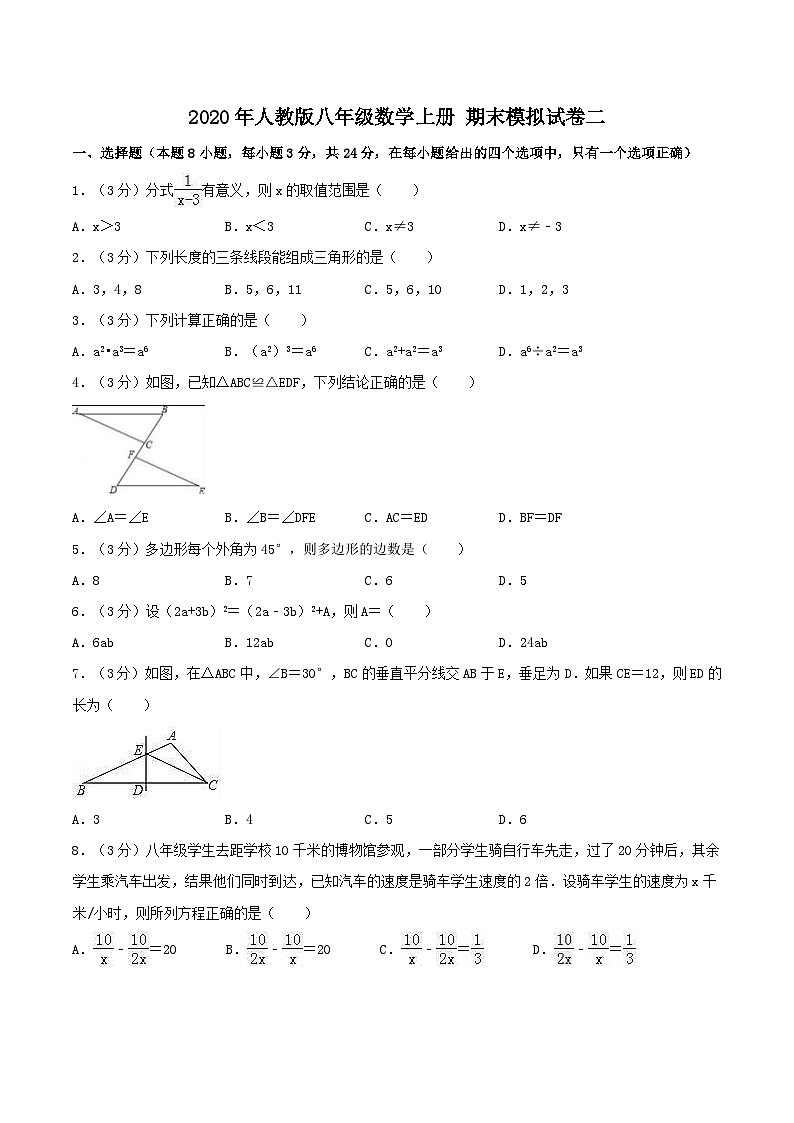 2020年人教版八年级数学上册 期末模拟试卷二（含答案）第1页