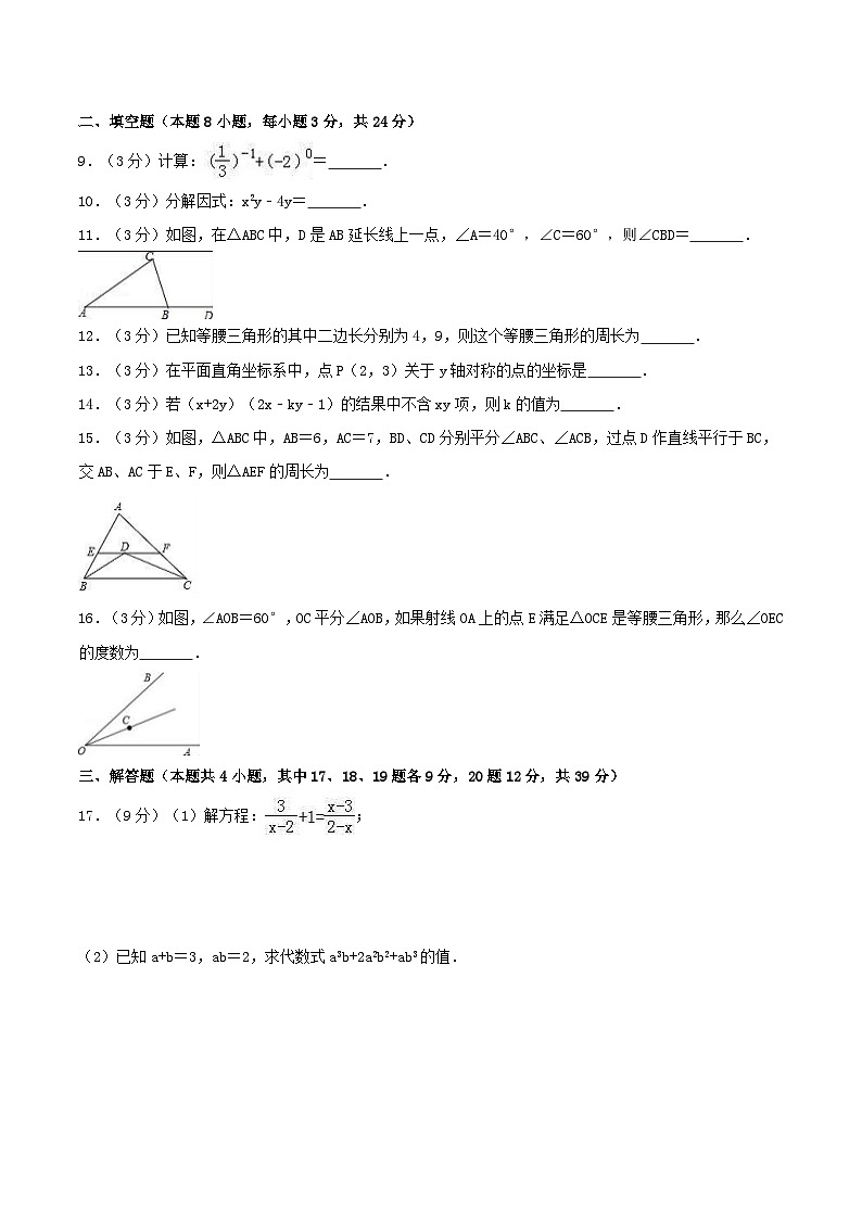 2020年人教版八年级数学上册 期末模拟试卷二（含答案）第2页