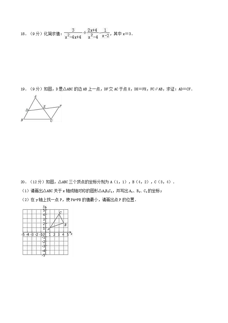 2020年人教版八年级数学上册 期末模拟试卷二（含答案）第3页