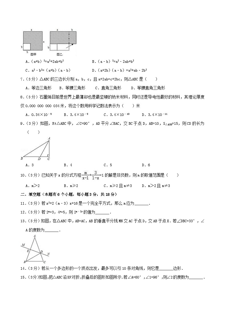 2020年人教版八年级数学上册 期末模拟试卷七（含答案）第2页