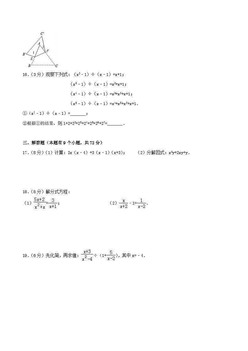 2020年人教版八年级数学上册 期末模拟试卷七（含答案）第3页