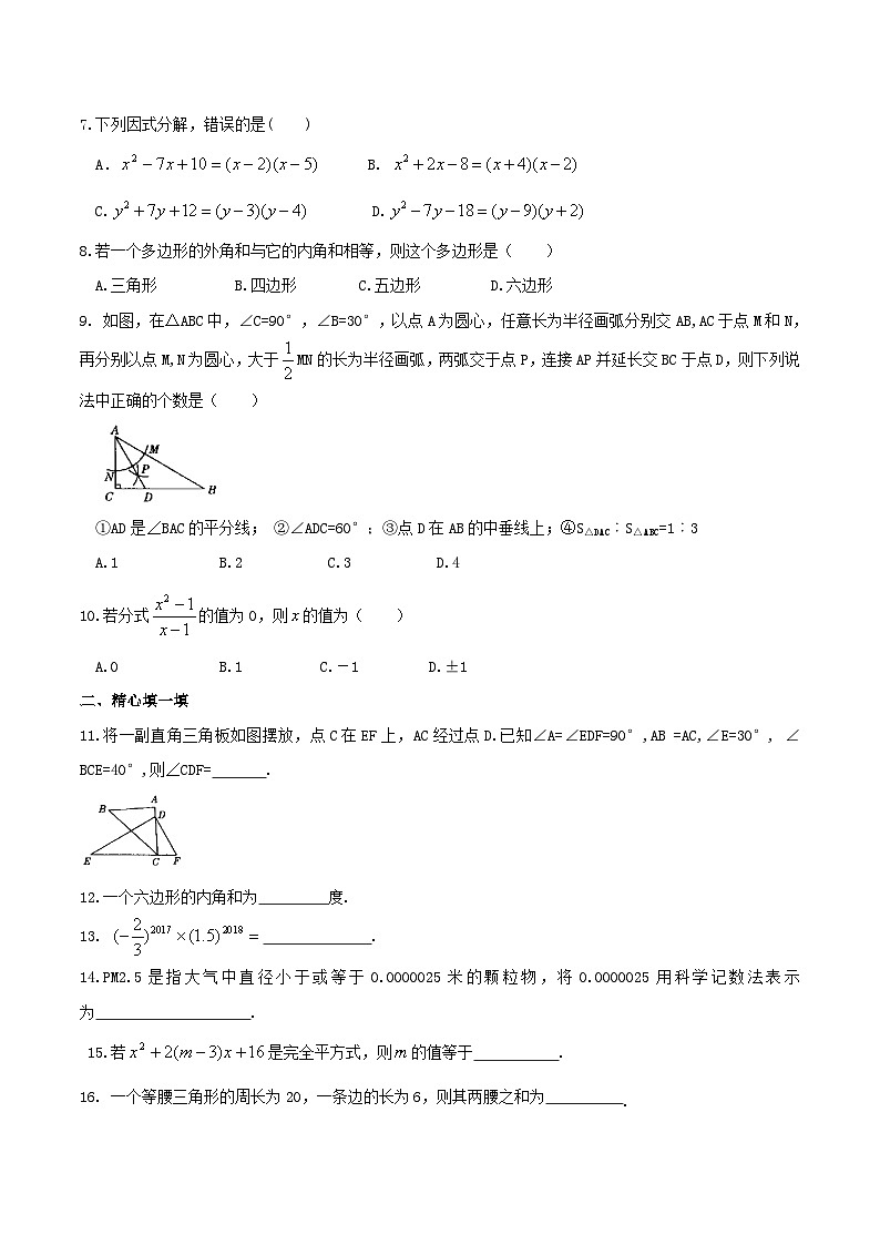 2020年人教版八年级数学上册 期末模拟试卷四（含答案）第2页