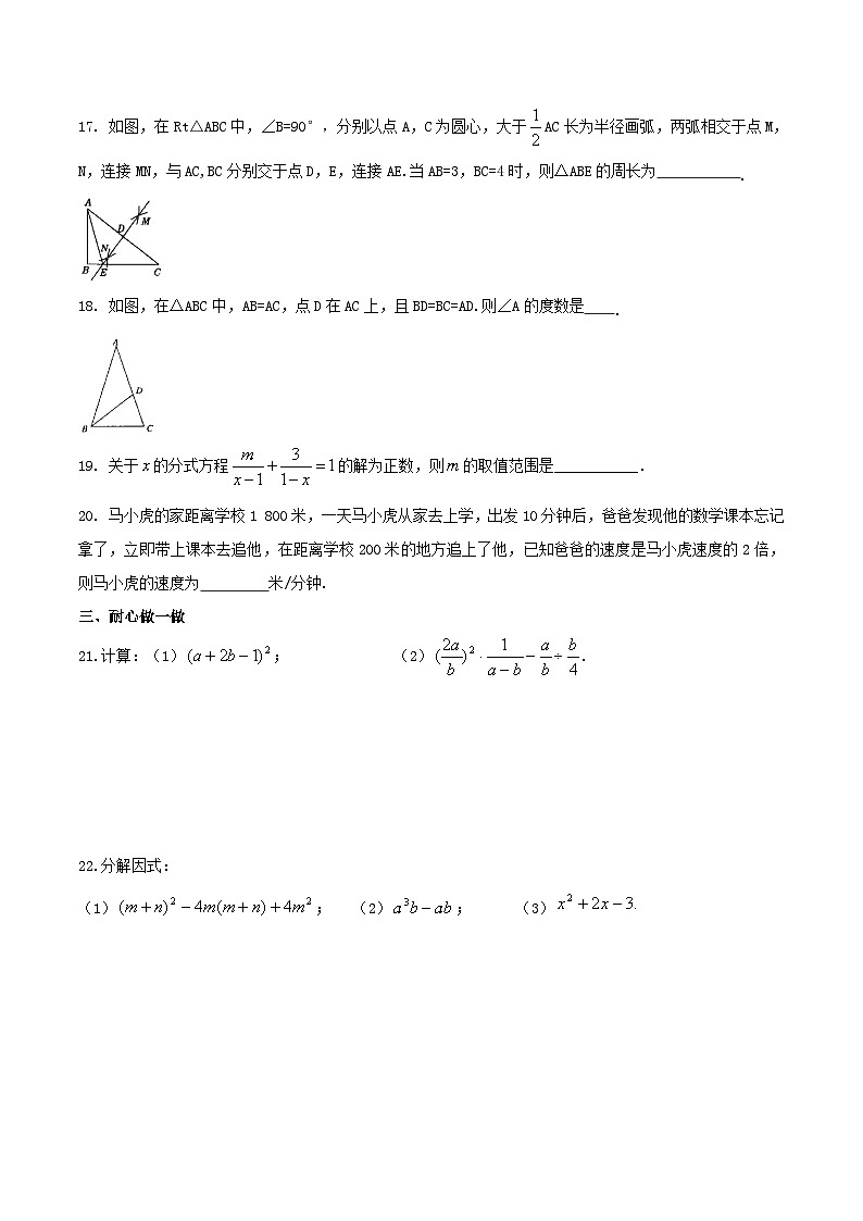 2020年人教版八年级数学上册 期末模拟试卷四（含答案）第3页